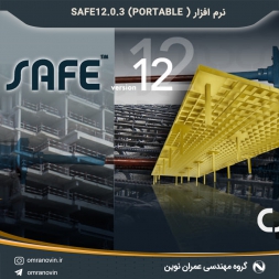 نرم افزار portable) Safe12.0.3)