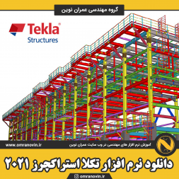 دانلود نرم افزار Tekla Structures 2021